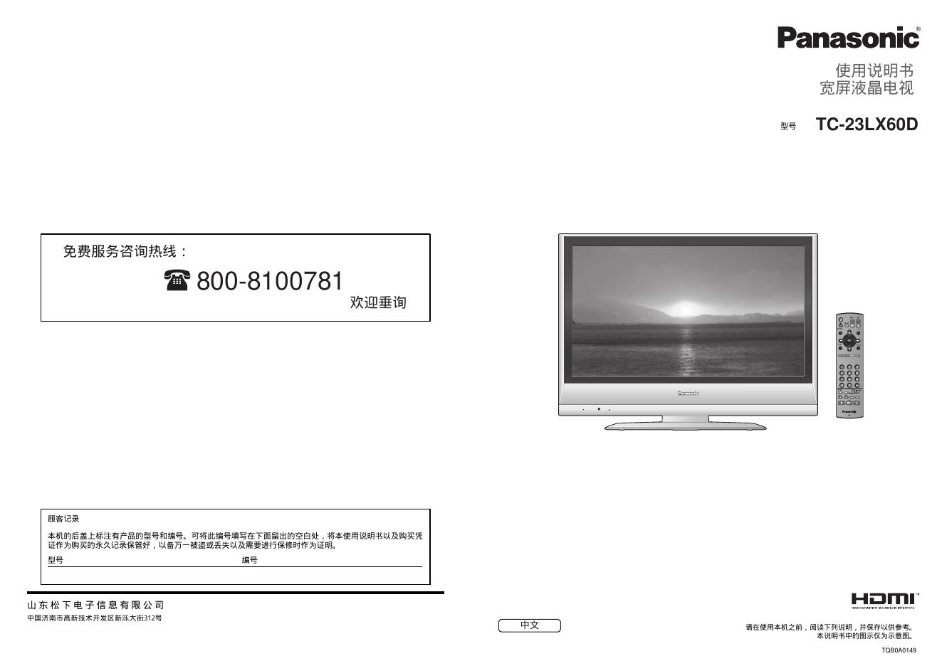 Panasonic TC-23LX60D 使用说明书