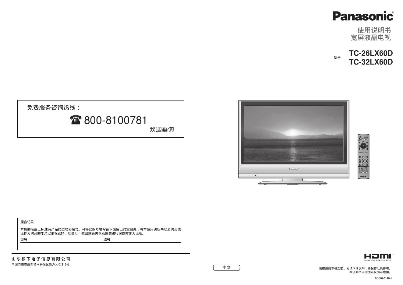 松下 TC-26LX60D TC-32LX60D 液晶电视 使用说明书