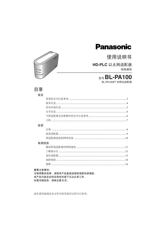 Panasonic  BL-PA100 使用说明书