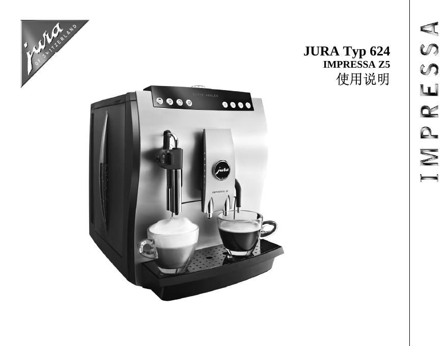 IMPRESSA  JURA Typ 624 IMPRESSA Z5 使用说明