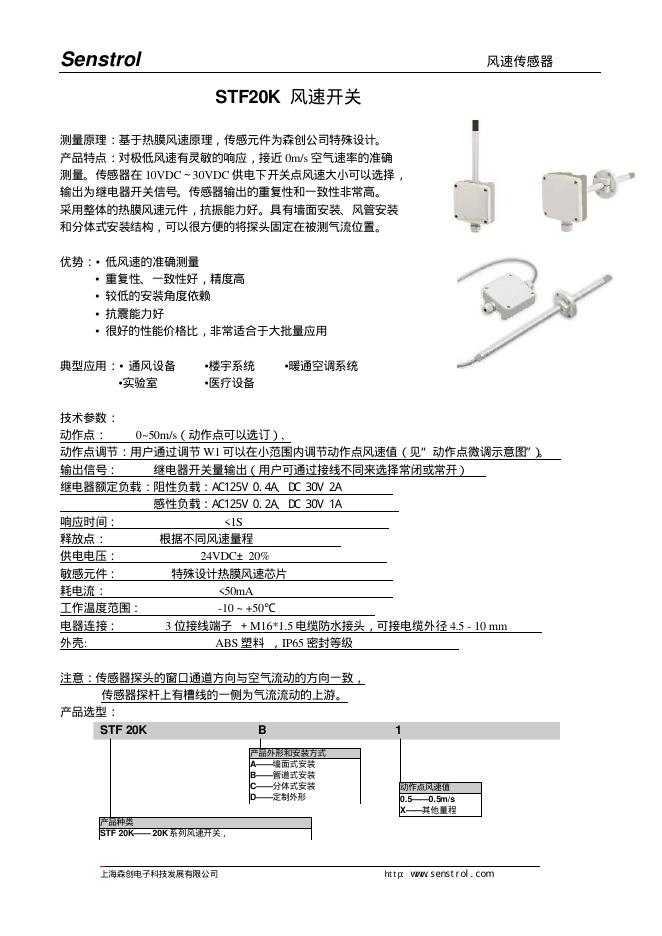 SENSTROL  STF20K 风速开关 说明书
