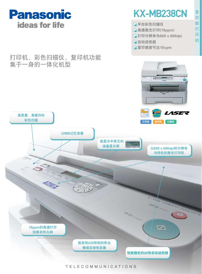 松下 KX-MB238CN一体机 说明书