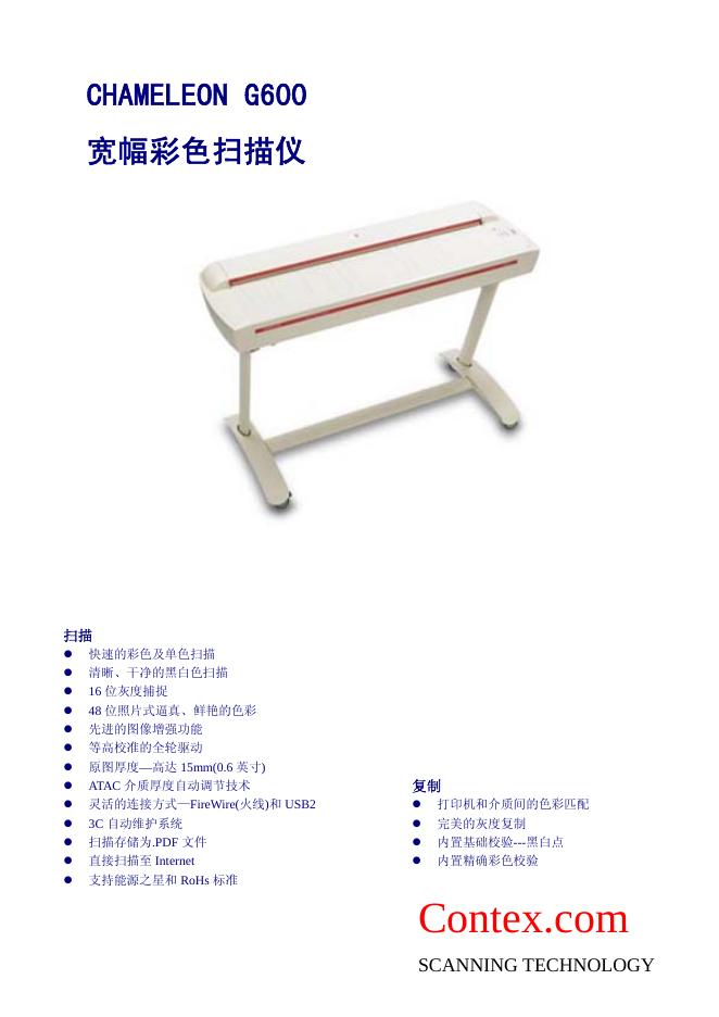 CONTEX CHAMELEON G600扫描仪 说明书