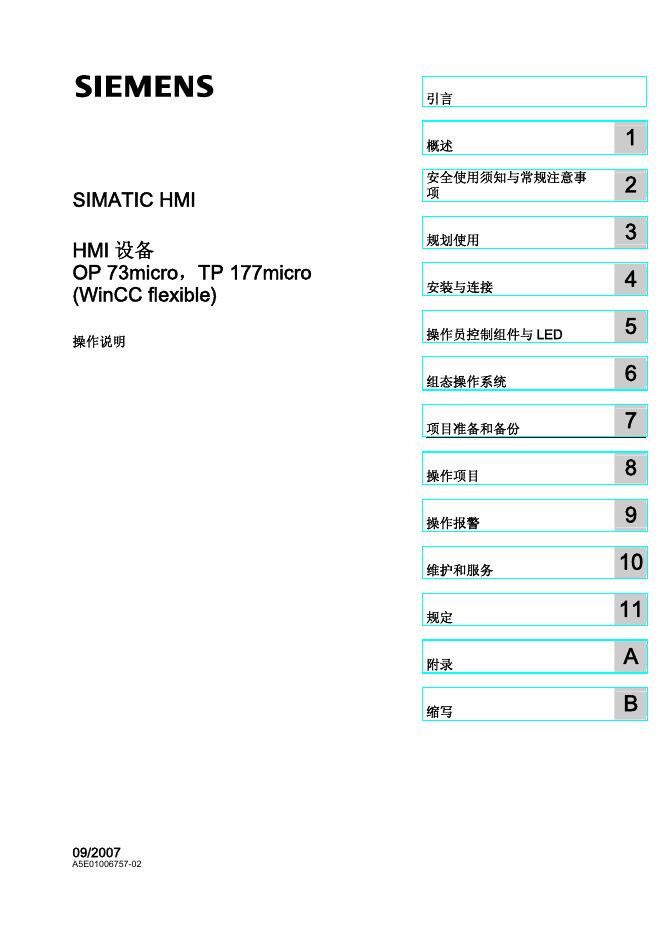 西门子 HMI 设备OP 73micro，TP 177micro 操作说明