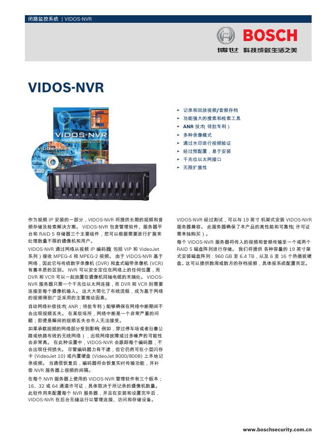 博世 VIDOS‑NVR  说明书