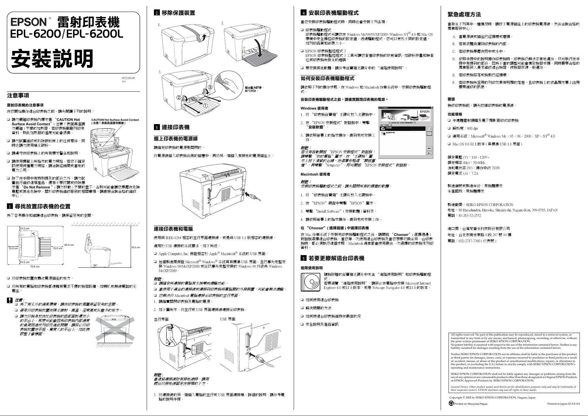 EPSON 雷射印表机 EPL-6200/EPL-6200L 安装说明(1)