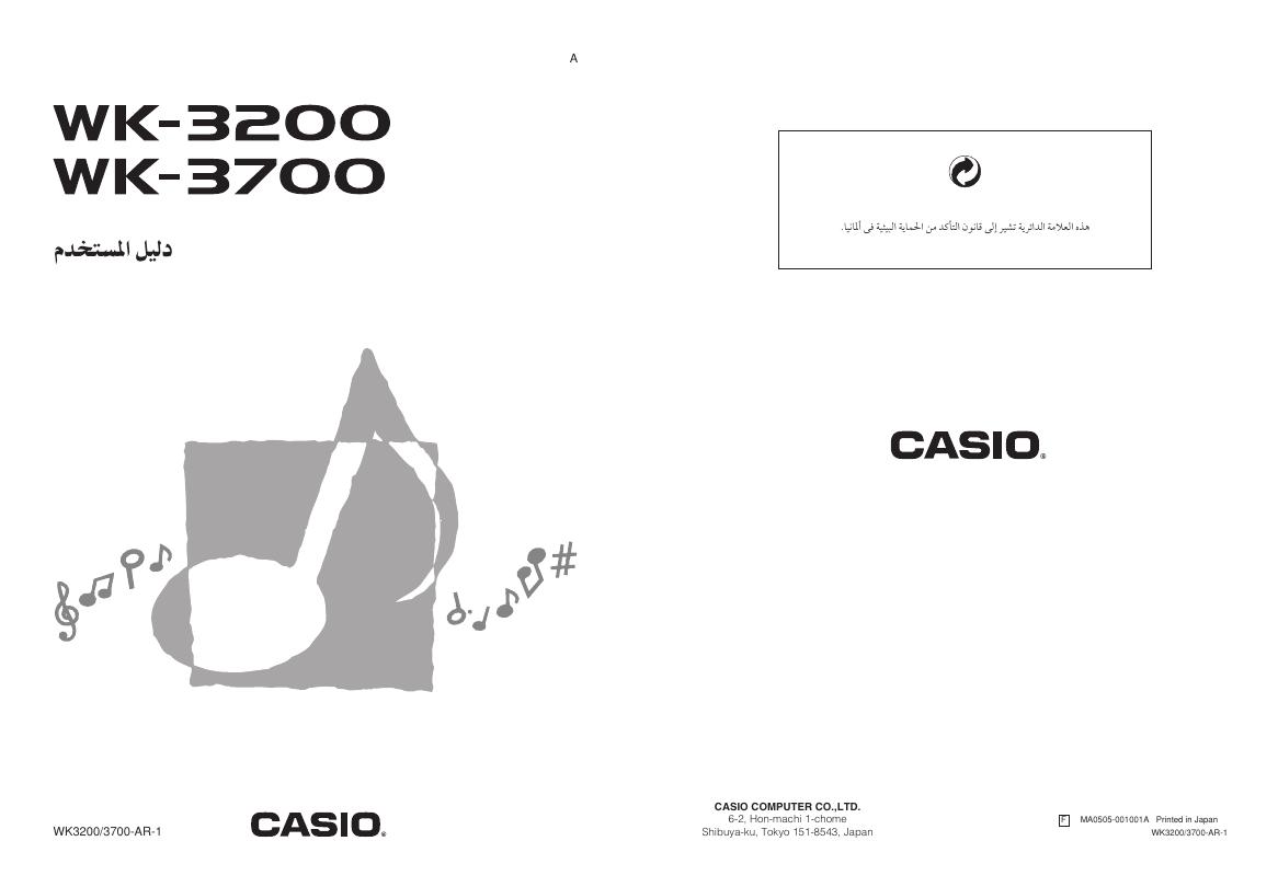 CASIO WK3200/3700 说明书