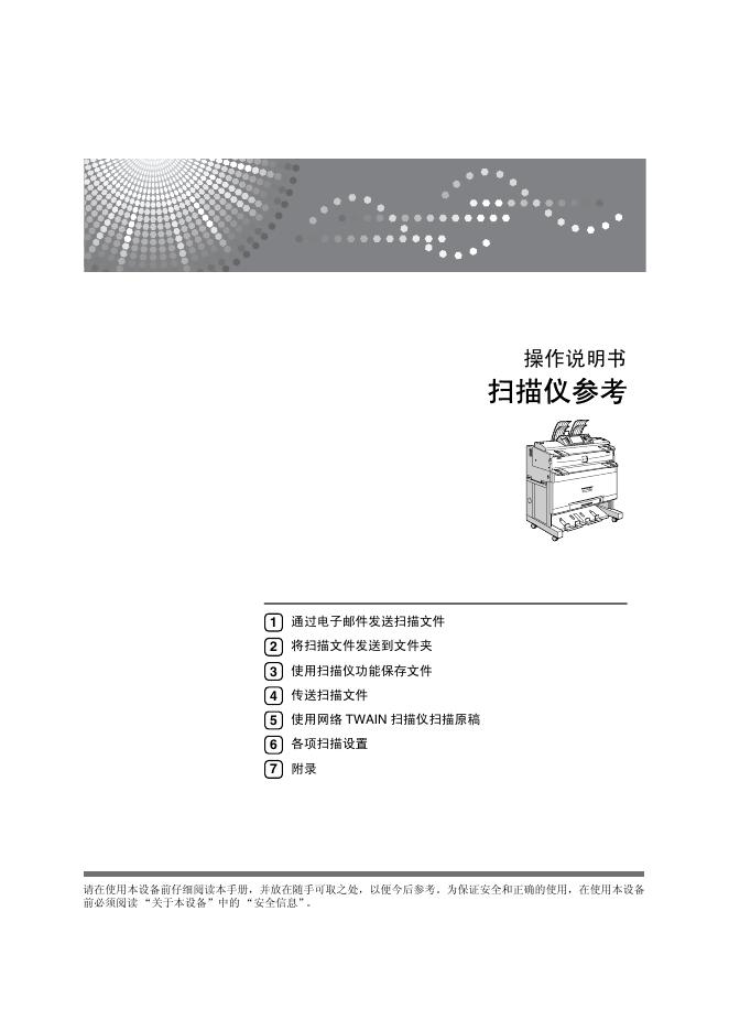 RIOCH 扫描仪 操作说明书