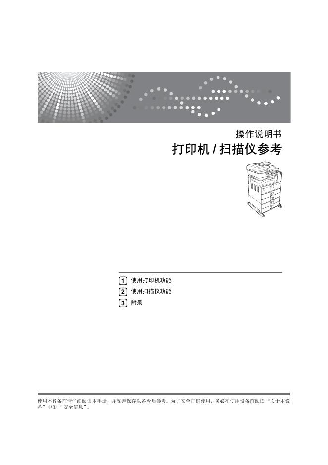 RICOH 打印机 操作说明书(1)