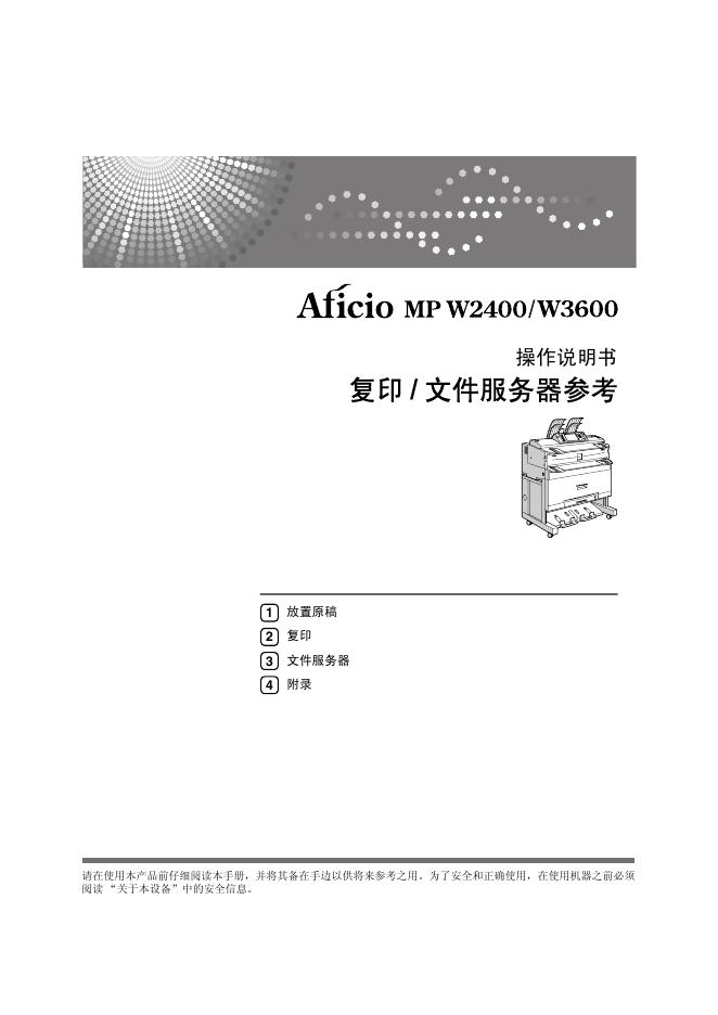 RICOH Aficio MP W2400/W3600  操作说明书