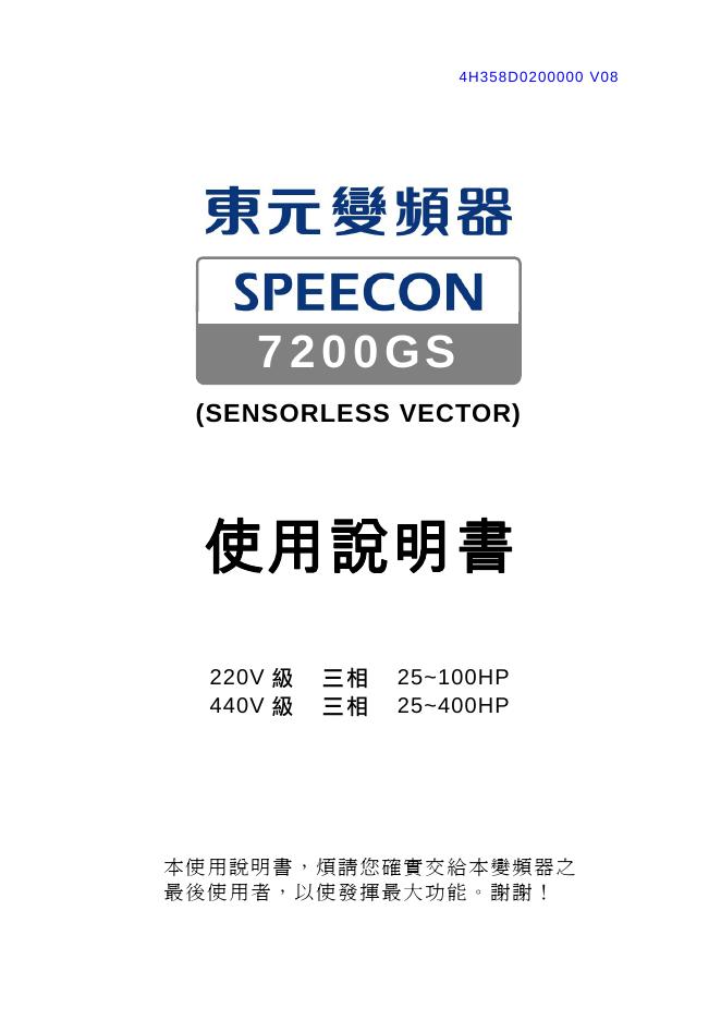 东元变频器 7200GS 使用说明书(1)
