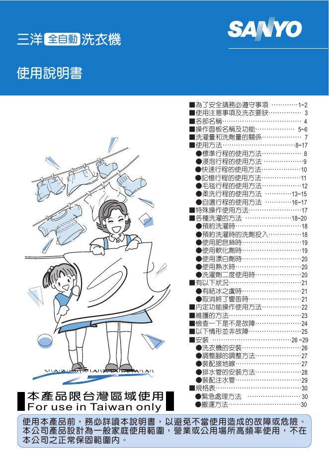 SANYO 超音波全自动洗衣机 使用说明书(2)