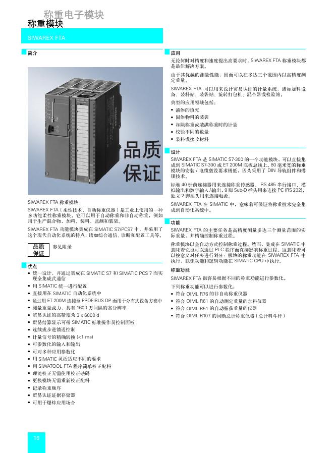SIWAREX FTA  称重模块  说明书