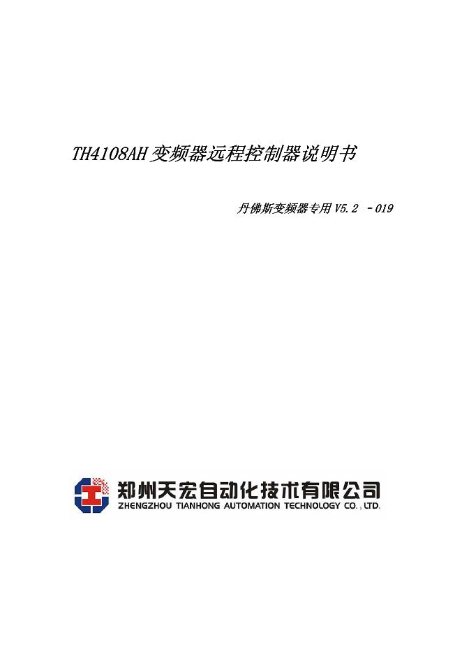 TH4108AH 变频器远程控制器说明书