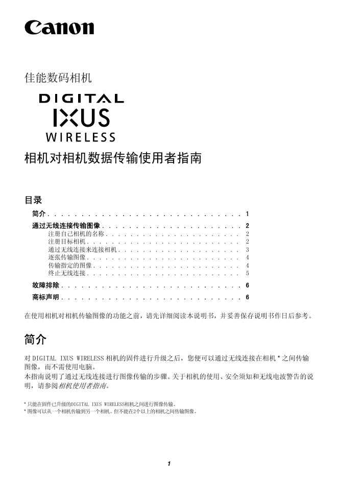 Canon  佳能数码相机 DIGITAL  IXUS WIRELESS 说明书