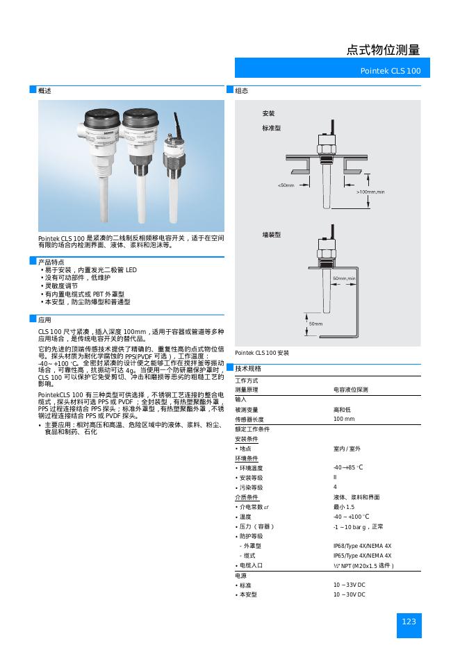 Pointek CLS 100电容开关 说明书