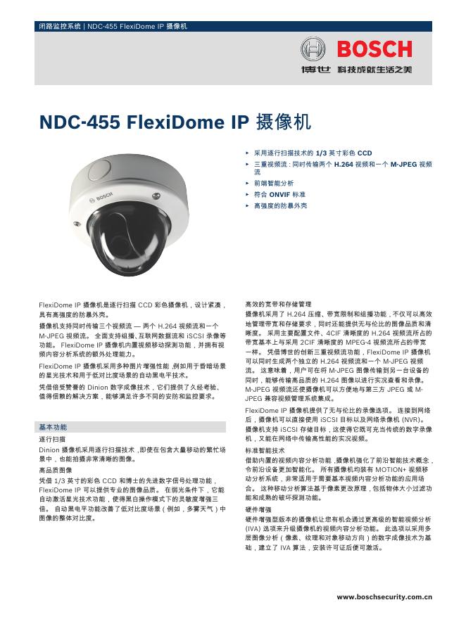博世 NDC-455 FlexiDome IP 摄像机 说明书