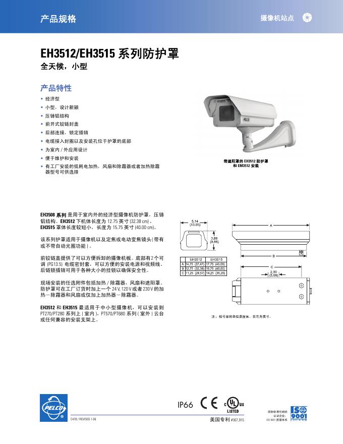 EH3512/EH3515 系列防护罩 说明书