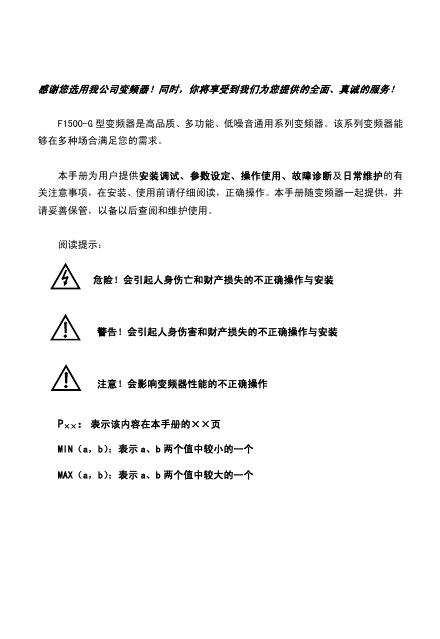 F1500-G型变频器 说明书