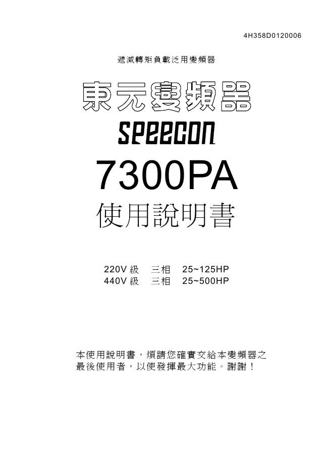Speecon 7300PA系列  说明书