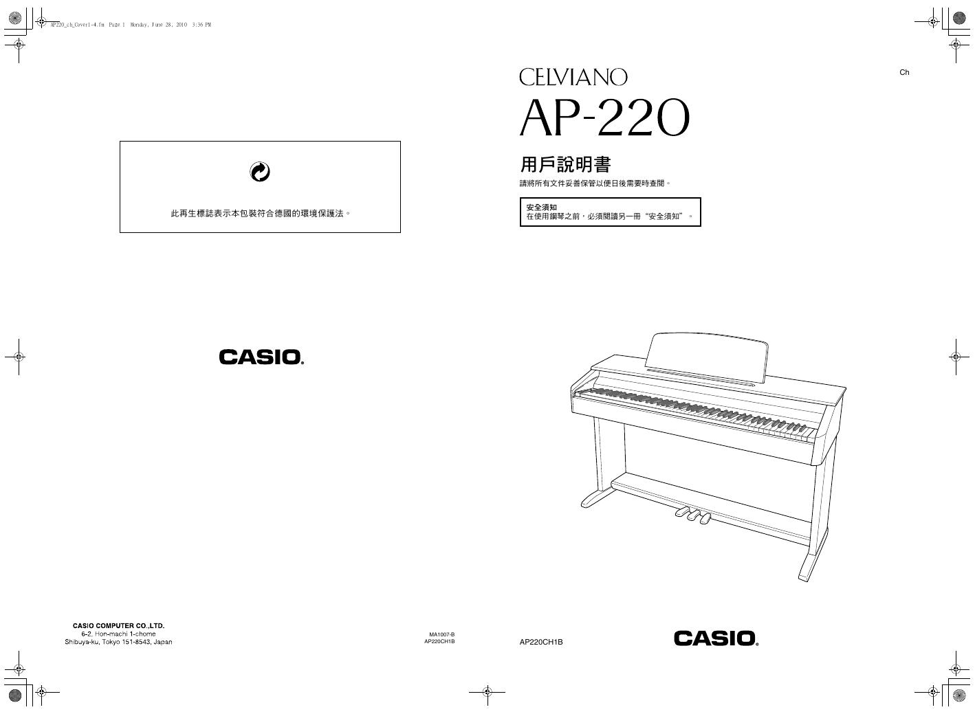 CELVIANO AP-220 用户说明书