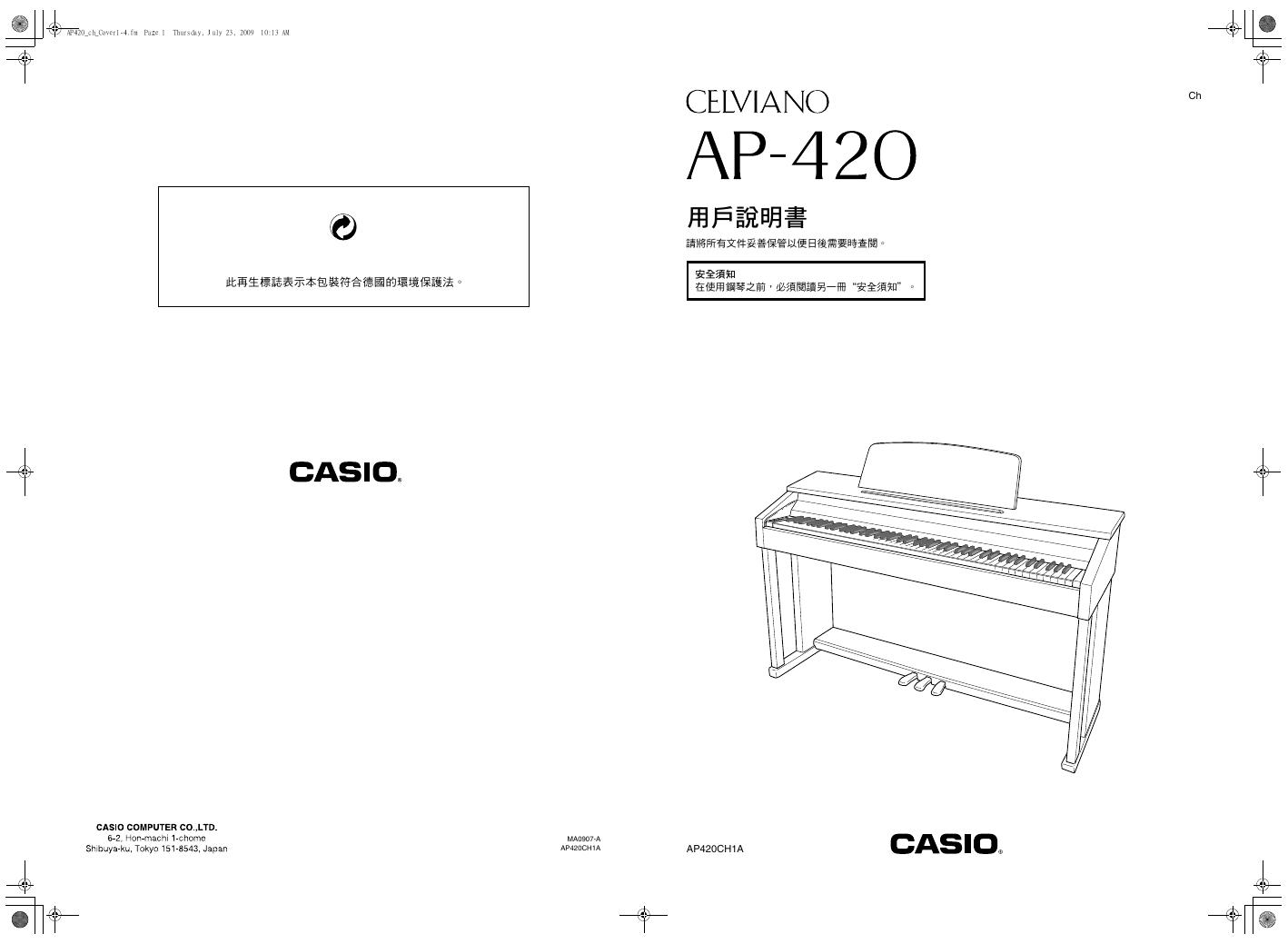 CASIO AP-240 用户说明书