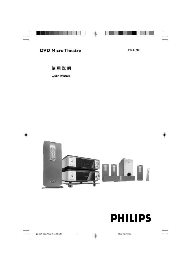 PHLIPS DVD Micro Theatre MCD705 使用说明书