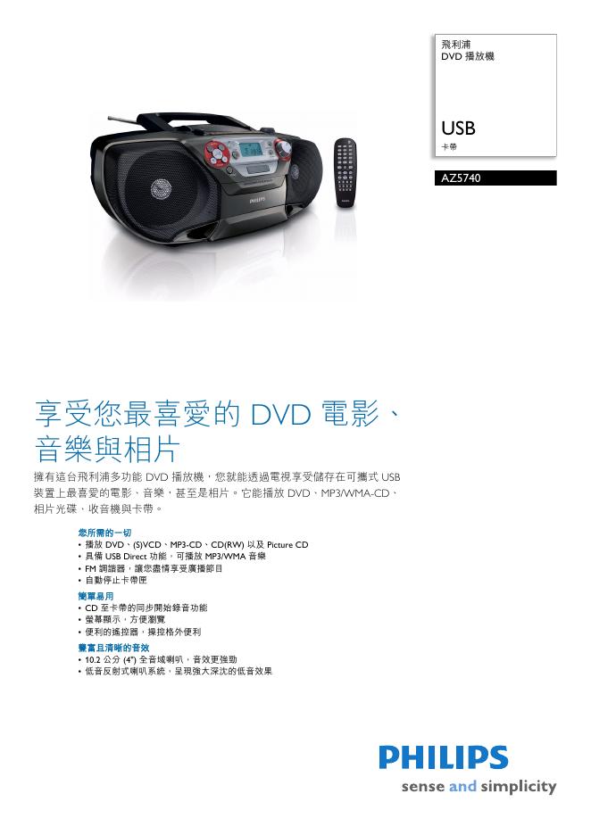 PHILIPS  AZ574 说明书