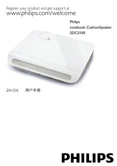 PHILIPS  SDC5100 说明书