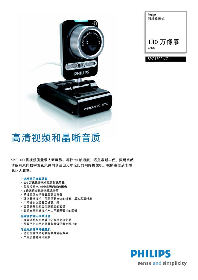 Philips SPC1300NC 网络摄像机 130 万像素 说明书