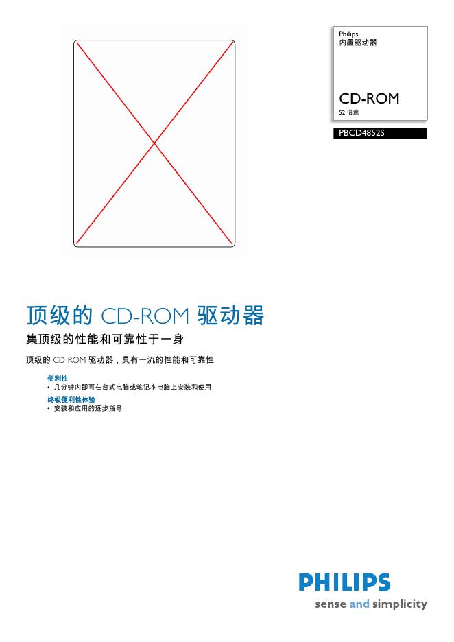 Philips  PBCD4852 内置驱动器 CD-ROM 说明书