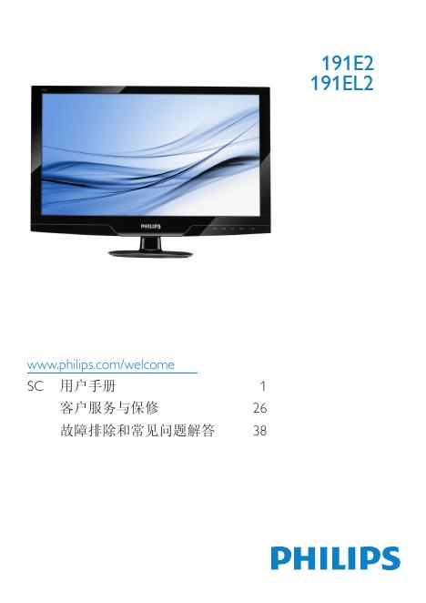 PHILIPS 191E2 191EL2 使用说明书(1)