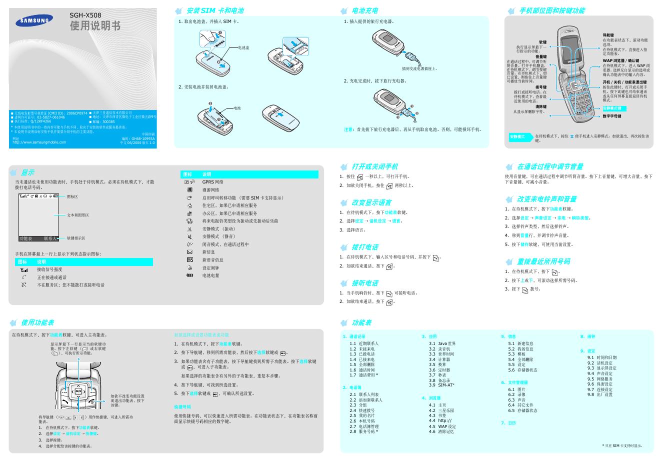 三星 SGH-X508 使用说明书