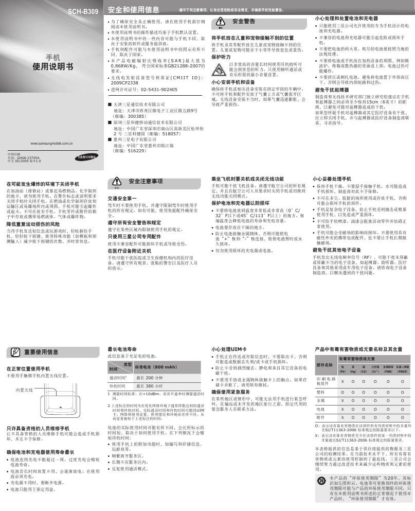 三星 SCH-B309 说明书