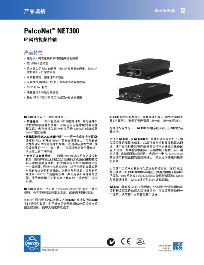 PELCO  PelcoNet  NET300 IP 网络视频传输 说明书