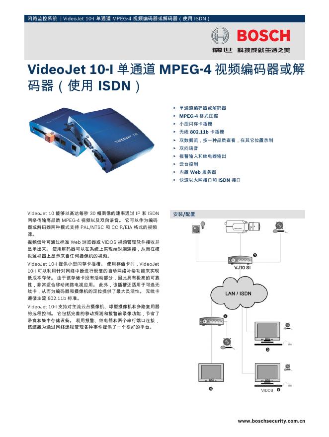 博世 VideoJet 10-I 单通道 MPEG-4 视频编码器或解 码器（使用 ISDN） 说明书