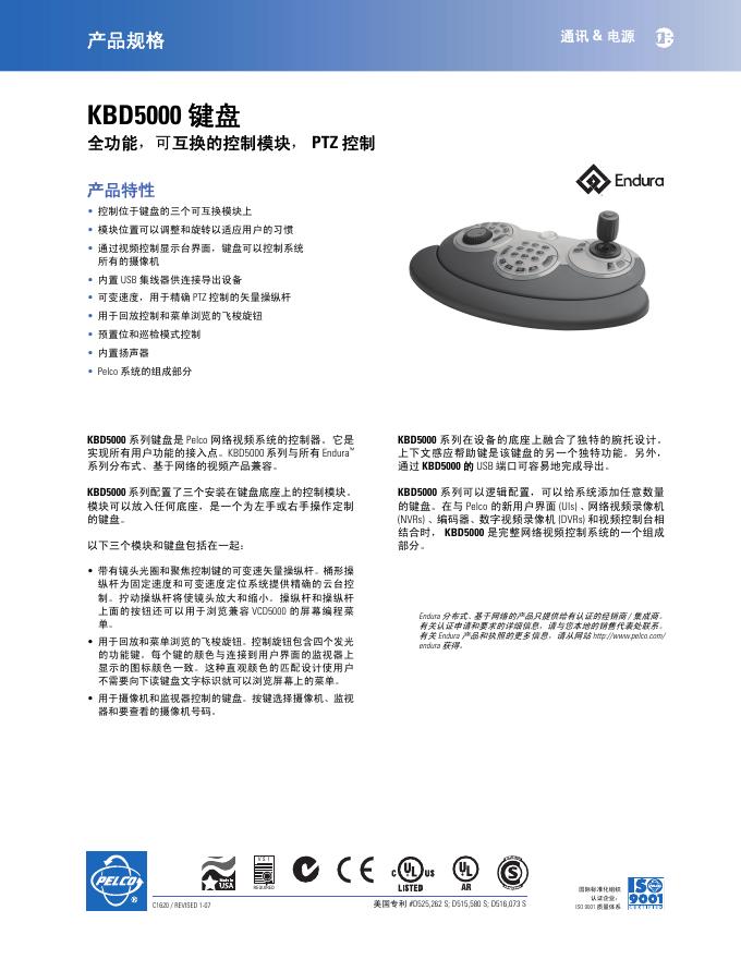 PELCO KBD5000键盘 产品说明书