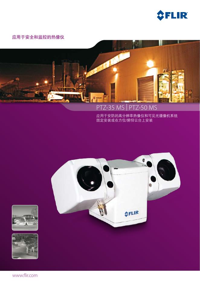FLIR PTZ-35 MS/PTZ-50 MS 说明书
