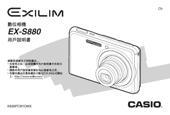 CASIO EX-S880数码相机 说明书