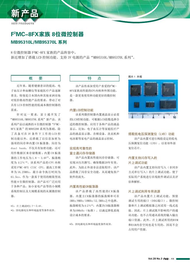 F²MC-8FX MB95310L/MB95370L系列8位微控制器 说明书