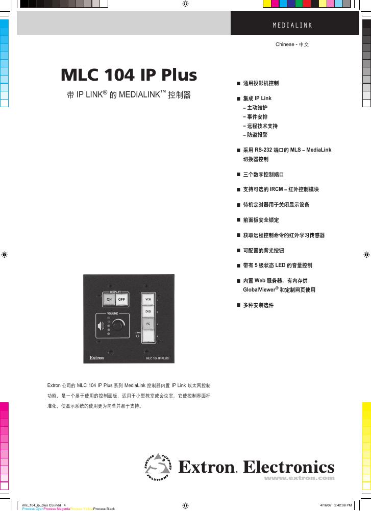 Extron Electronics  MLC 104 IP Plus  带 IP LINK 的 MEDIALINK  控制器  说明书