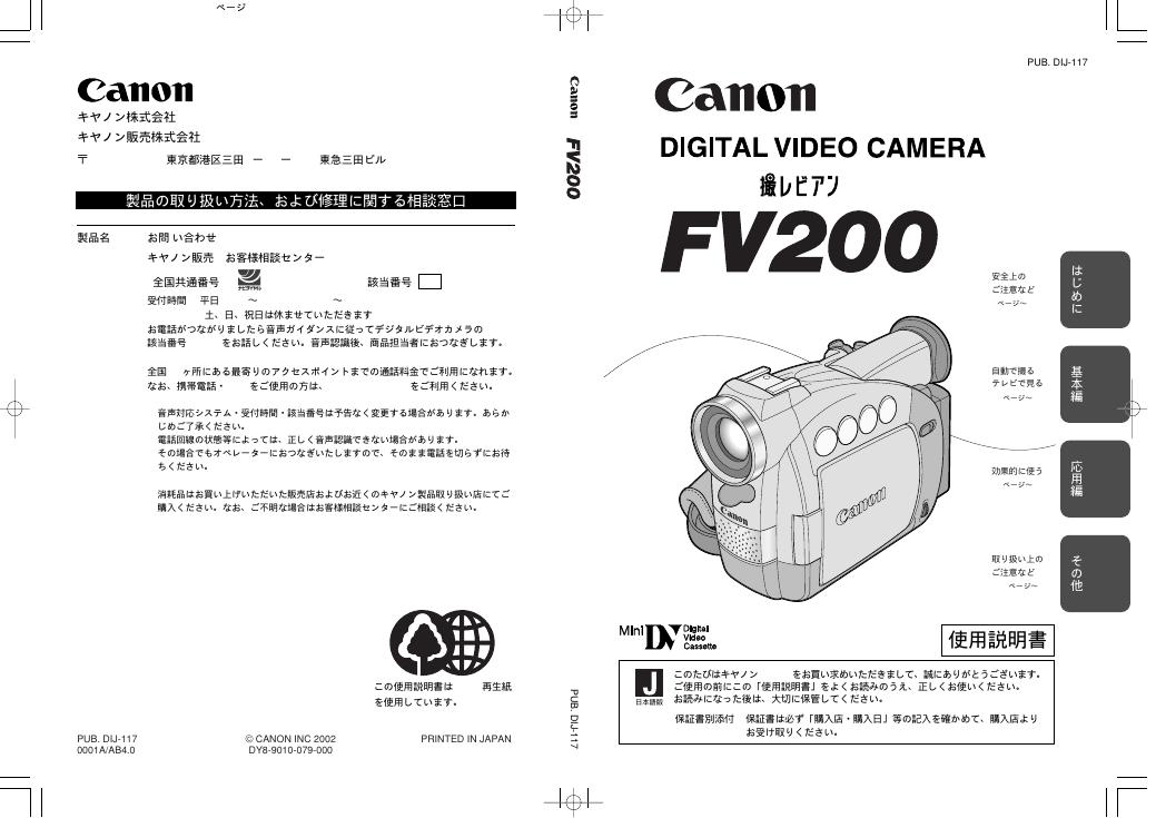 Canon FV200 说明书