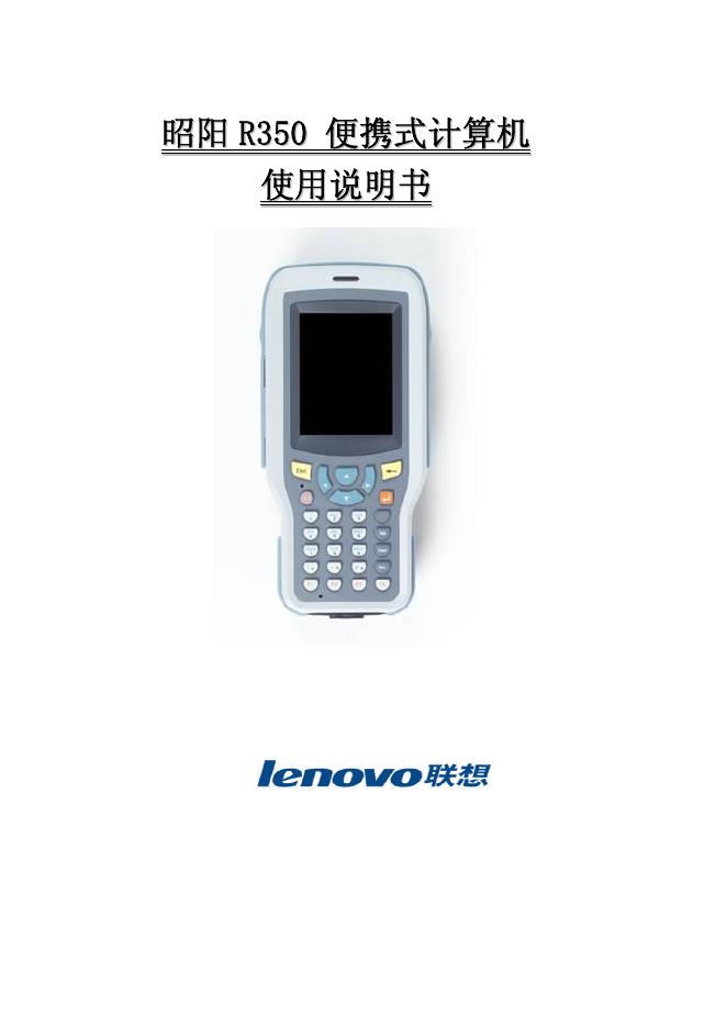 联想  昭阳 R350 便携式计算机  使用说明书