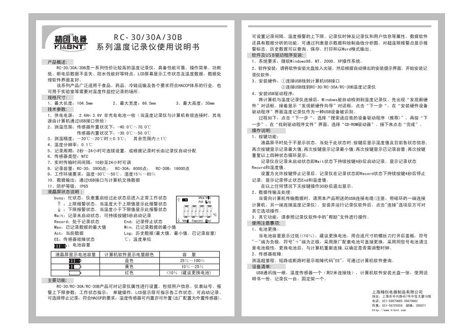 R C - 3 0 /30A/30B 系列温度记 录仪使用说明书
