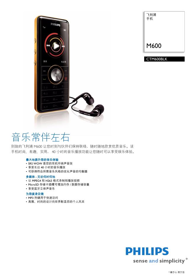 PHILIPS  CTM600BLK  手机  说明书