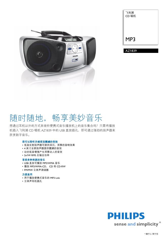 PHILIPS  AZ1839   CD 唱机  说明书