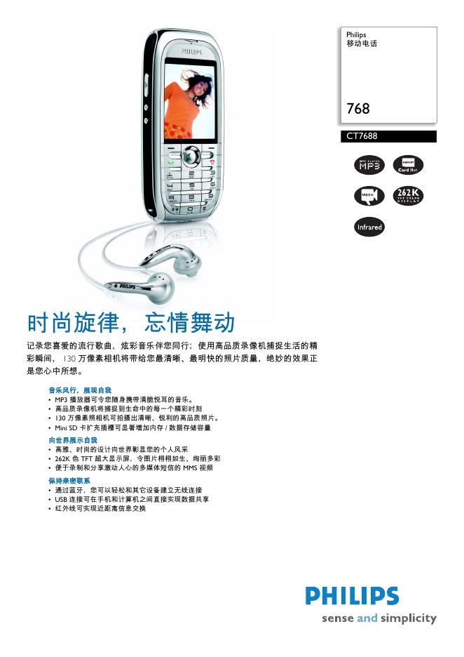 PHILIPS  CT7688  移动电话  说明书