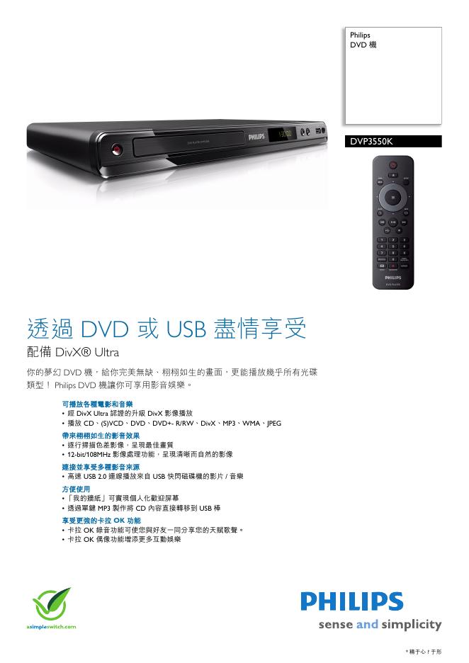 PHILIPS  DVP3550K 说明书(1)(1)