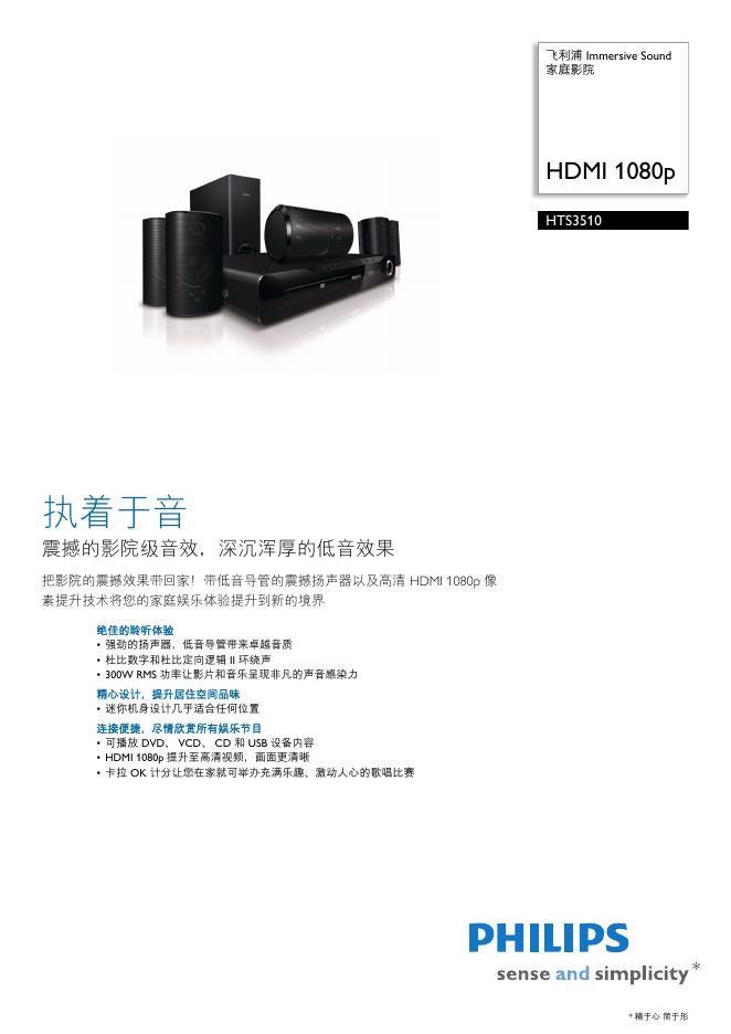 PHILIPS  HTS3510家庭影院 说明书
