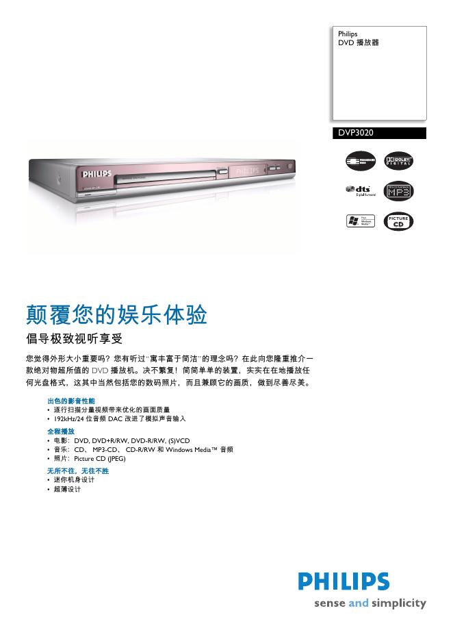 PHILIPS  DVP3020  DVD 播放器  说明书
